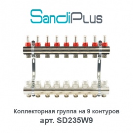 Коллекторная группа на 9 контуров с расходомерами Sandi Plus арт. SD235W9