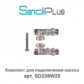Комплект для подключения насоса Sandi Plus арт. SD239W25 для водяного теплого пола