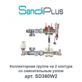 Коллекторная группа на 2 контура с расходомерами и смесительным узлом Sandi Plus арт. SD360W2