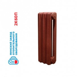 Чугунный секционный радиатор отопления ОАО Минский завод 2К60П