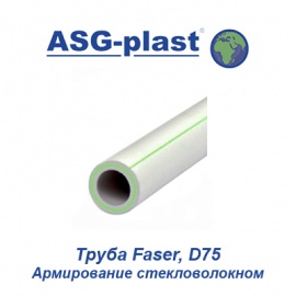 Полипропиленовая труба армированная стекловолокном ASG-Plast Faser D75