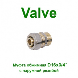 Обжимная муфта Valve 16x3/4 нр NTM (SV1541620)