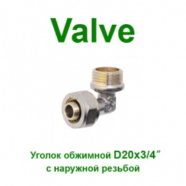 Обжимной уголок Valve 20x3/4 нр NTM (SV1572020)