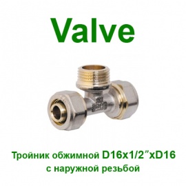 Обжимной тройник Valve 16x1/2x16 нр NTM (SV160161516)