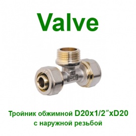 Обжимной тройник Valve 20x1/2x20 нр NTM (SV160201520)